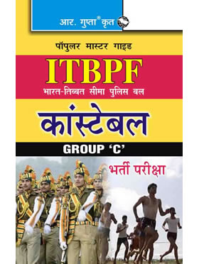 RGupta Ramesh ITBPF-Constable (Group 'C') Tradesman Recruitment Exam Guide Hindi Medium